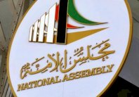 شطب ٤٦ من مرشحى مجلس الأمة الكويتي
