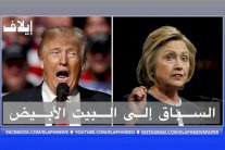 ترامب متقدمًا