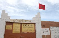 المغرب يريد استعادة ذاكرة اليهود