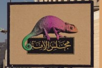 إعلانات تحث الناس على الإقتراع من أجل الكويت