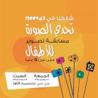 جائزة حمدان بن محمد تستضيف مسابقة تصوير للأطفال