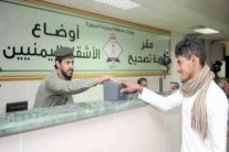 السعودية تُمكن اليمنيين من تحويل بطاقة الزائر إلى إقامة
