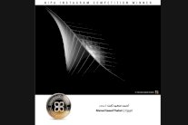 جائزة حمدان للتصوير تتوج الفائزين في التصوير المعماري