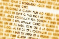 جدل في الجزائر حول الحرف الأنسب لكتابة الأمازيغية