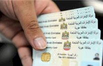 معظم سكان الإمارات يؤيدون دمج البطاقات الخدمية ببطاقة الهوية