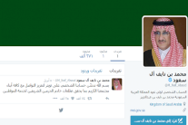 محمد بن نايف على تويتر للتواصل مع أبناء المملكة