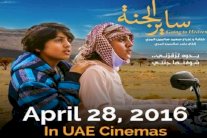 إطلاق عروض الفيلم الإماراتي 