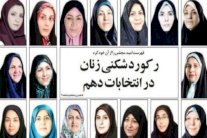 روحاني يرحب بتقدم النساء في البرلمان 