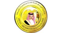اليونسكو تفتح باب الترشح لجائزة الملك حمد في التعليم