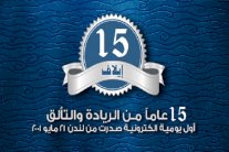 إيلاف تحتفي بـ 15 عامًا من الريادة