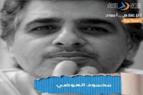 شكرًا إيلاف العمير