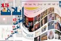 سياسيون عراقيون: إيلاف تصدّرت بموضوعيتها