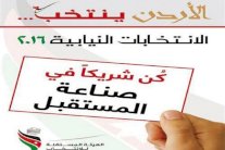 الأردن ينتخب يوم 20 سبتمبر
