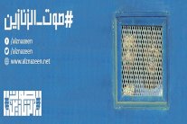 حملة مصرية للدفاع عن سجناء حرية التعبير 