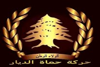 «حماة الديار» في لبنان ... شهرةٌ ارتبطت بواجب العزاء