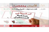 الأردن ينتخب الثلاثاء