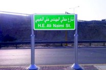 اسم «علي النعيمي» يجاور أول بئر للنفط في السعودية