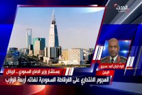 إدانات واسعة لاستهداف الفرقاطة السعودية