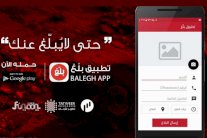 ابتكار تطبيق يحمي سكان بنغازي الليبية من الألغام