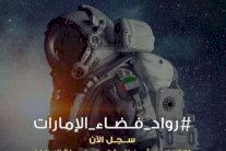 محمد بن راشد يعلن عن أول برنامج لاختيار رواد فضاء إماراتيين