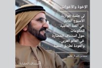 محمد بن راشد: استئناف الحضارة يبدأ بفهم مؤشرات ملامح المستقبل