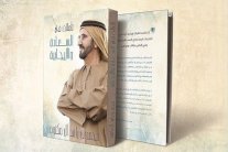 «تأملات» محمد بن راشد يعود بطبعة ثانية خلال أيام