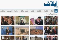 «إيلاف» عززت التواصل المعلوماتي بالعالم العربي