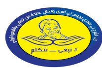 إنشاء جمعية خيرية لعلاج صعوبة نطق الأطفال في السعودية