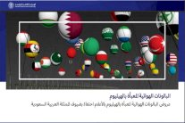 فعاليات مرافقة للقمة السعودية الأميركية