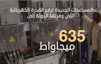 الإمارات تدعم كهرباء اليمن بـ100 ميغاواط إضافية