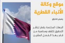 قطر تحقق في 