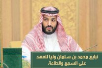 ماذا طلب السعوديون من ولي العهد الجديد؟