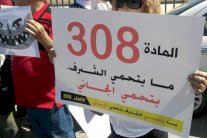 النواب الأردني يلغي المادة 308 سيئة السمعة