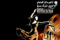 مهرجان سلا الدولي لفيلم المرأة يحتفي بالسينما التركية