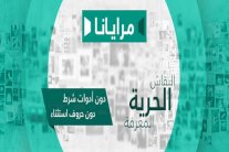 الصحافيان المغربيان سناء العاجي وهشام روزاق يطلقان