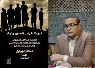  نبوءة خراب الصهيونية: العدمية فى الأدب الصهيونى… 