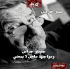 أول كتاب نقدي بالعربية عن الشاعر الألماني غونتر غراس