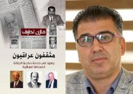  مثقفون عراقيون يهود في خدمة صاحبة الجلالة الصحافة العراقية