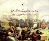قراءة فلسفة مدرسة الإسكندرية المتأخرة وأثرها في التراث الفلسفي الإسلامي