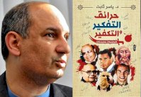  ياسر ثابت: قيم حقوق الإنسان تحظر المحاكمات الجنائية على التعبير السلمي والرأي