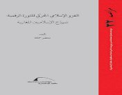 المغربي منتصر حمادة يحلل آليات الغزو الإسلامي الحركي للثورة الرقمية