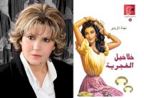 حوارية شعرية بين الغياب والحضور: نجاة الزباير وخلاخيل الغجرية