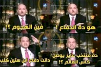 المصريون يسخرون من أنفسهم بعد 