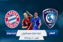 الهلال السعودي يستضيف بايرن ميونيخ السبت 