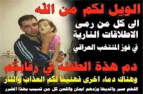 العيارات النارية بفوز منتخب العراق تقتل وتصيب العشرات