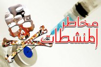 آفة المنشطات داء مستفحل في جسم الرياضة العالمية