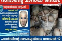 جماهير فريق هندي تستفز ماتيراتزي بـ 35 ألف قناع لزيدان