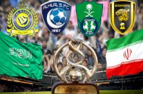 مباريات الأندية السعودية والإيرانية على ملاعب محايدة