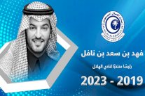 رسميًا.. فهد بن نافل رئيسًا لنادي الهلال لمدة 4 سنوات مقبلة