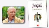 طائر التمّ: كتابة النجاة الهادئة.. قراءة في كتاب فهمي جدعان 